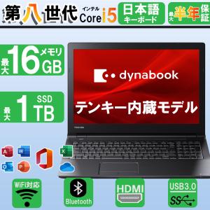 2026年2月】ノートパソコン office搭載 windows11pro（dynabook）（OS