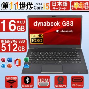 dynabook（ダイナブック） 東芝 TOSHIBA dynabook G83/KW 第12世代