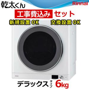 リンナイ（Rinnai） ガス衣類乾燥機 乾太くん用専用台(高) DS-54HSF