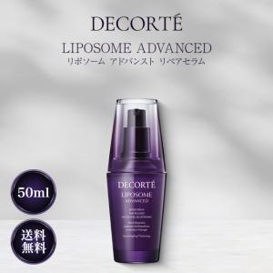 LIPOSOME コスメデコルテ リポソーム アドバンスト リペアクリーム 50g