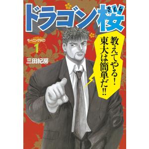 講談社（kodansha） ドラゴン桜/漫画全巻セット◇C≪全21巻（完結