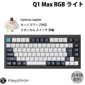 Keychron（キークロン） Keychron Q1 Max QMK/VIA シェルホワイト 日本