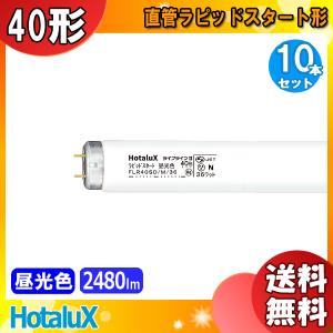 ライフルックHGX ホタルクス FHF32EX-N-HX-S 3波長形昼白色 32ワット