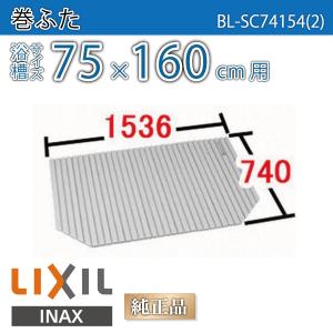 LIXIL（リクシル） 風呂ふた 薄型保温組ふた 浴槽サイズ 95×140cm用