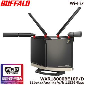 BUFFALO（バッファロー） AirStation 無線LAN Wi-fiルーター Wi-Fi 6E