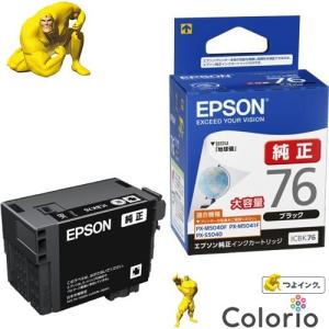 エプソン（EPSON） 純正インクICBK76 ブラック 大容量（目印：地球儀