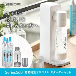 drinkmate 炭酸水メーカー 公式ストア限定セット 水専用モデル