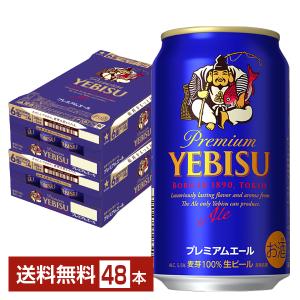 サッポロ ヱビス プレミアムエール 350ml×24本 2ケース（48本） エビス
