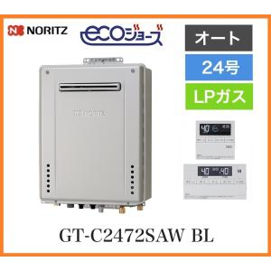 ノーリツ（NORITZ） エコジョーズ24号 オート ガス給湯器【プロパンLPG