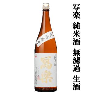 2025年11月】寫樂/写楽 純米吟醸 1800ml : 酒のとんだ - 通販 - Yahoo