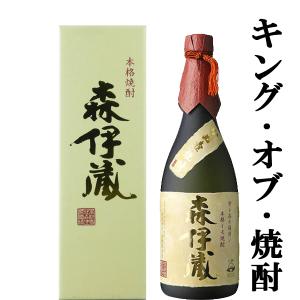 森伊蔵 極上の一滴 720ml 箱付き 大阪府内発送限定 店頭受取可能