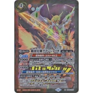 BANDAI（バンダイ） バトルスピリッツ 【SECRET】BSC49-CP03 創界神