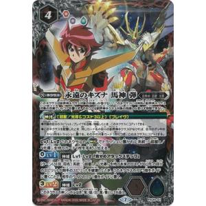 BANDAI（バンダイ） バトルスピリッツ PX20-01 永遠のキズナ 馬神 弾