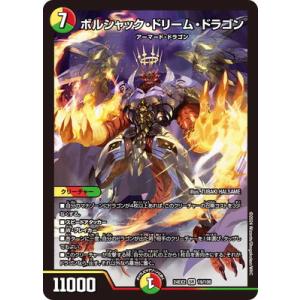 ボルシャック・ドリーム・ドラゴン(SR)(19/100) デュエルマスターズ