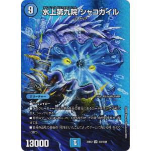 デュエルマスターズ 無双龍覇モルトDREAM モルトドリーム 夢双龍覇