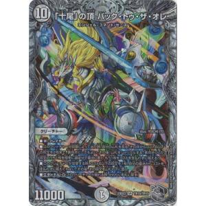 タカラトミー（TAKARA TOMY） デュエルマスターズ/DM23-EX3/SP5/SR