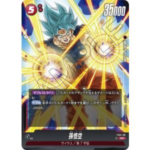 ドラゴンボール フュージョンワールド FB05-119 孫悟空 スーパー