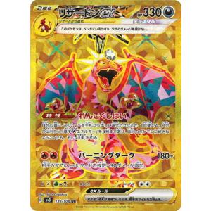 メガリザードンX GX M2 110/080 状態A】メガリザードンXex SAR (110