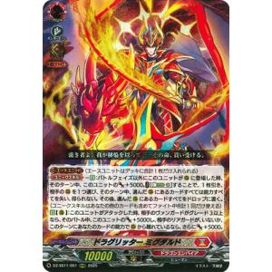 ヴァンガード 旋虐竜ベリジェアクロffr ヴァンガード 旋虐竜