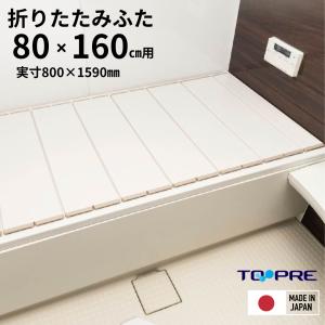 TOTO 送料無料 お風呂のふた 風呂ふた 軽量シャッター式 巻きふた