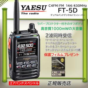 八重洲無線 FT-70Dエアバンドスペシャル 八重洲無線(YAESU) 144/430MHz