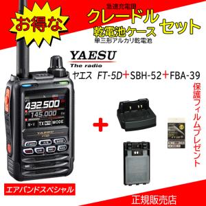 八重洲無線 FT-70Dエアバンドスペシャル 八重洲無線(YAESU) 144/430MHz