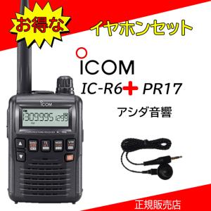 ICOM（アイコム） IC-R6 SRH1230セット広帯域受信機イヤホンPR17付エア