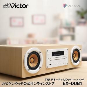 Victor コンパクトコンポーネントシステムWOOD CONE EX-D6 高音質