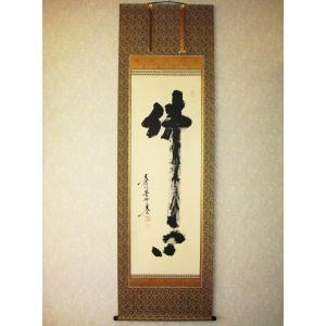 掛け軸 掛軸 般若心経 安藤徳祥 (真作・新品）受注生産 : 掛け軸の専門