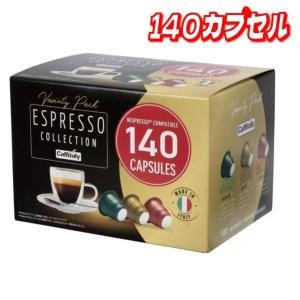 ネスプレッソ コーヒーカプセル 140個 レギュラーコーヒー カプセル