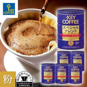 KEY COFFEE（キーコーヒー） コーヒー コーヒー粉 缶入り モカブレンド