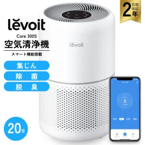 Levoit 空気清浄機 Core P350 脱臭強化 ペット向け ペット臭 20畳 小型