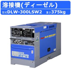 デンヨー ウェルダー 防音型 エンジン溶接 発電機 TLW-300SSWY