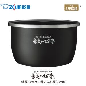 象印（ZOJIRUSHI） 部品番号 B400-6B 炊飯ジャー なべ（内ナベ・内鍋
