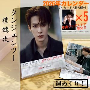 中国俳優ヤンヤン(楊洋)の2026年週めくりカレンダー！【ポストカード5p