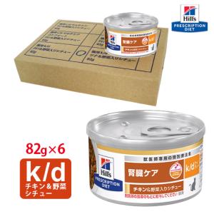 ヒルズ 猫用 k/d缶 チキン156g×24 : くにペットヘルスクリニック
