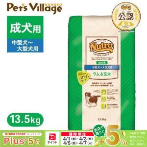ニュートロ ニュートロ ナチュラルチョイス ラム＆玄米 中型犬〜大型犬