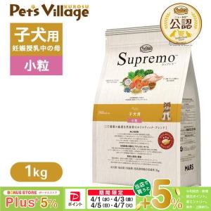 シュプレモ ニュートロ 子犬用 全犬種用 (小粒) [3kg] 正規品 NS103