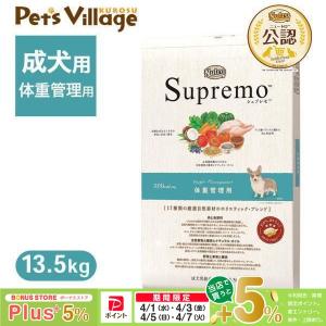 シュプレモ 送料無料 ニュートロ シュプレモ 体重管理用 7．5kg 犬