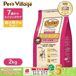 ナチュラルチョイス ニュートロ ナチュラルチョイス 超小型犬4kg以下用