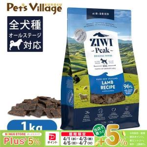 ZIWI（ジウィ） ZiwiPeak ジウィピーク エアドライ ドッグフード ラム