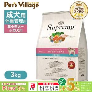 シュプレモ ニュートロ シュプレモ 小型犬用 成犬用 3kg ／ NS108