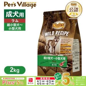WILD RECIPE お試し 公認店 ニュートロ ワイルドレシピ 超小型犬〜小型