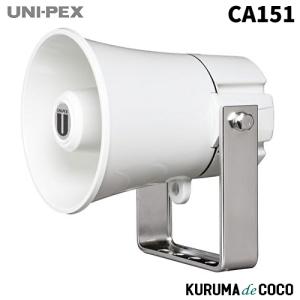 ユニペックス UNI-PEX TRM-55A 15Wメガホン : KURUMAdeCOCOオンライン