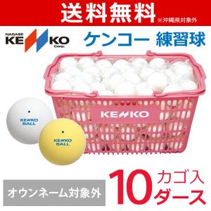 ソフトテニスボール 180球+おまけで10球ほど ケンコー・トキナー