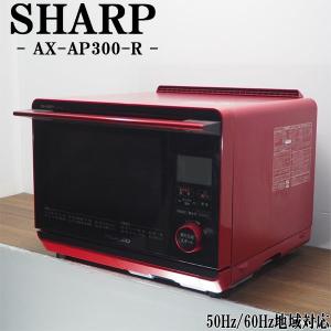SHARP（シャープ） 26L 過熱水蒸気 オーブンレンジ コンベクション 2段