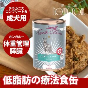 テラカニス アリベット ローファット 低脂肪 鹿肉 犬用 400g : ロゴス
