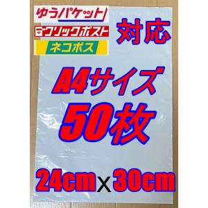 宅配用 ビニール袋 A4サイズ 20枚 防水 軽量 透けない クリックポスト