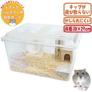 三晃商会 ハムスターゲージ シャイニー45 ベーシック（45×36．5