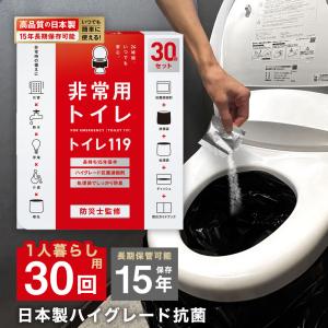 簡易トイレ 災害トイレ 非常用トイレ トイレの119 100回セット 2人7日